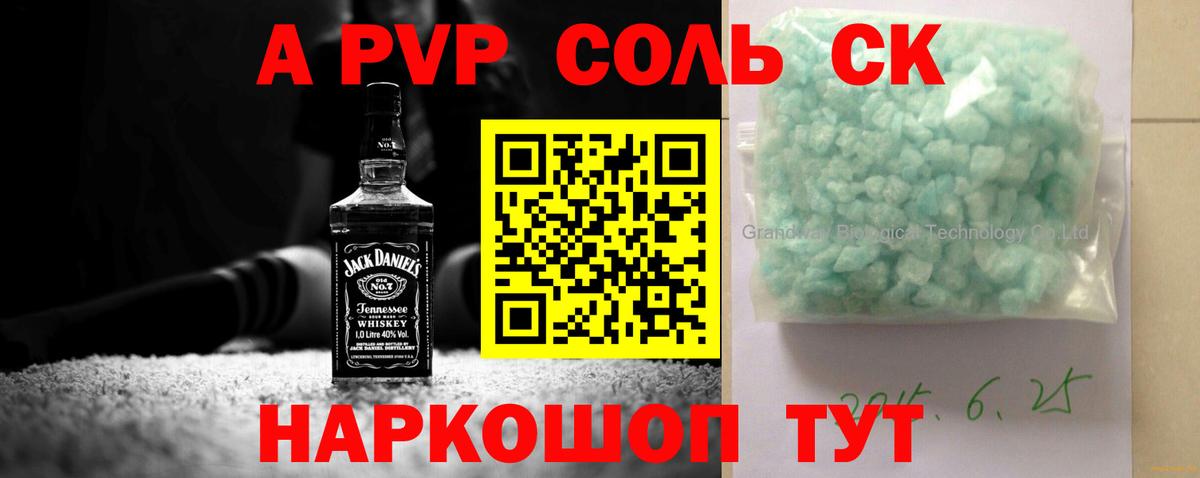 A PVP крисы CK  Вход с VPN  А ПВП  Кыштым  Альфа ПВП кристаллы  Alpha PVP Соль 
