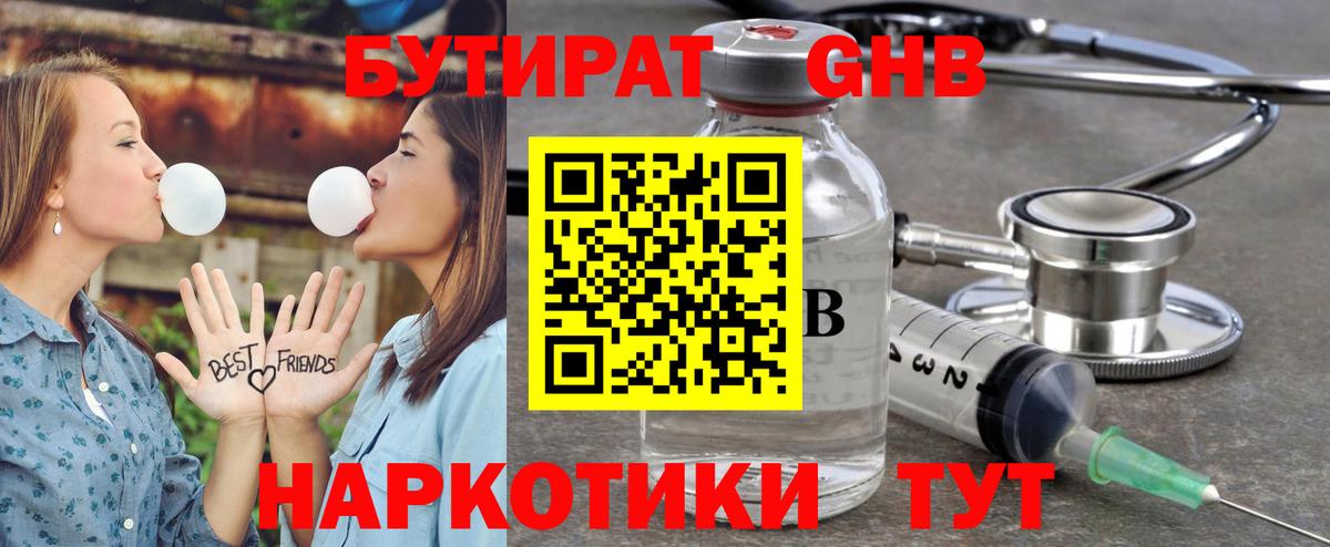 БУТИРАТ бутик Кыштым