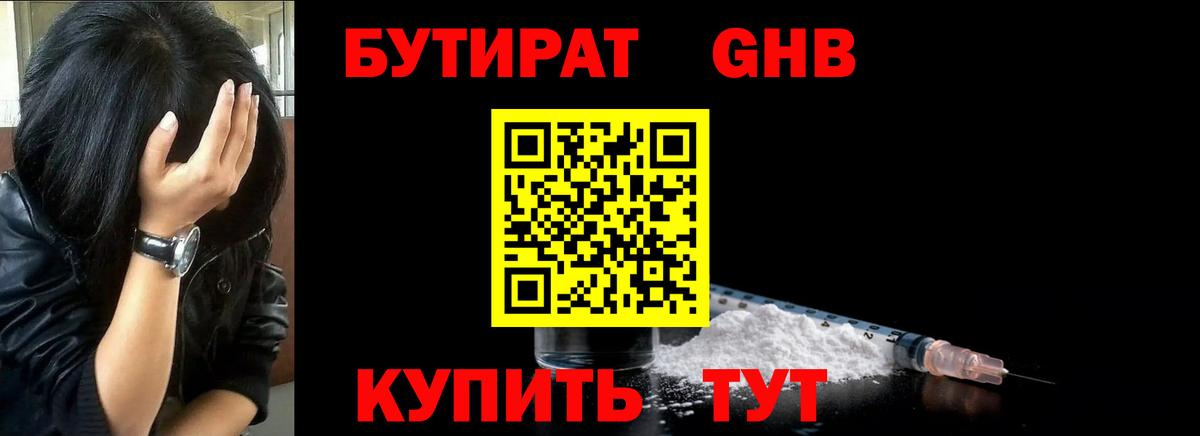 Кыштым  Бутират  Вход с VPN  БУТИРАТ оксибутират 
