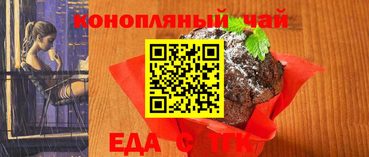 Cannafood марихуана Кыштым