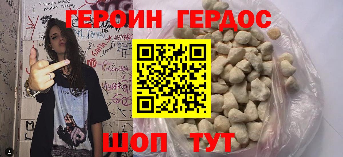 ГЕРОИН VHQ Кыштым