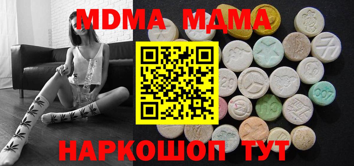 МДМА кристаллы  MDMA  Вход с VPN  Кыштым  МДМА молли 