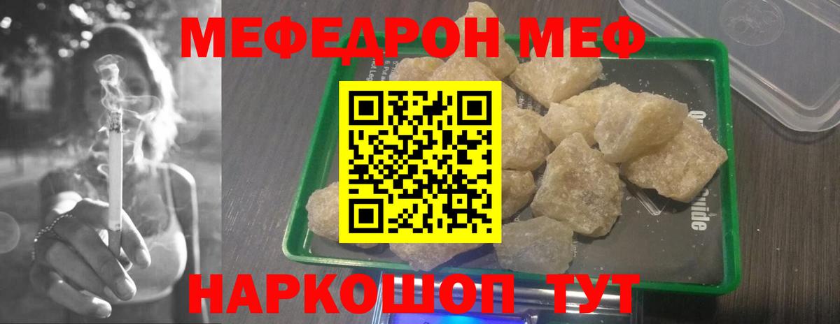 Меф мяу мяу  Кыштым