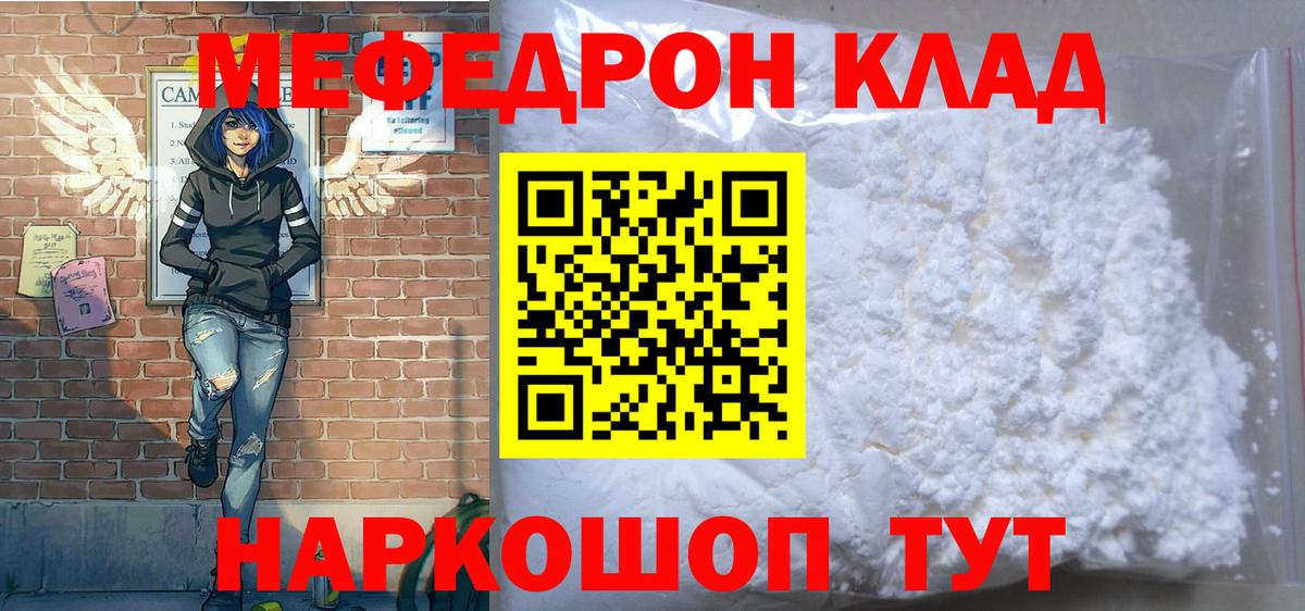 МЕФ VHQ  Мефедрон  Вход с VPN  МЕФ  Кыштым  МЯУ-МЯУ мука 