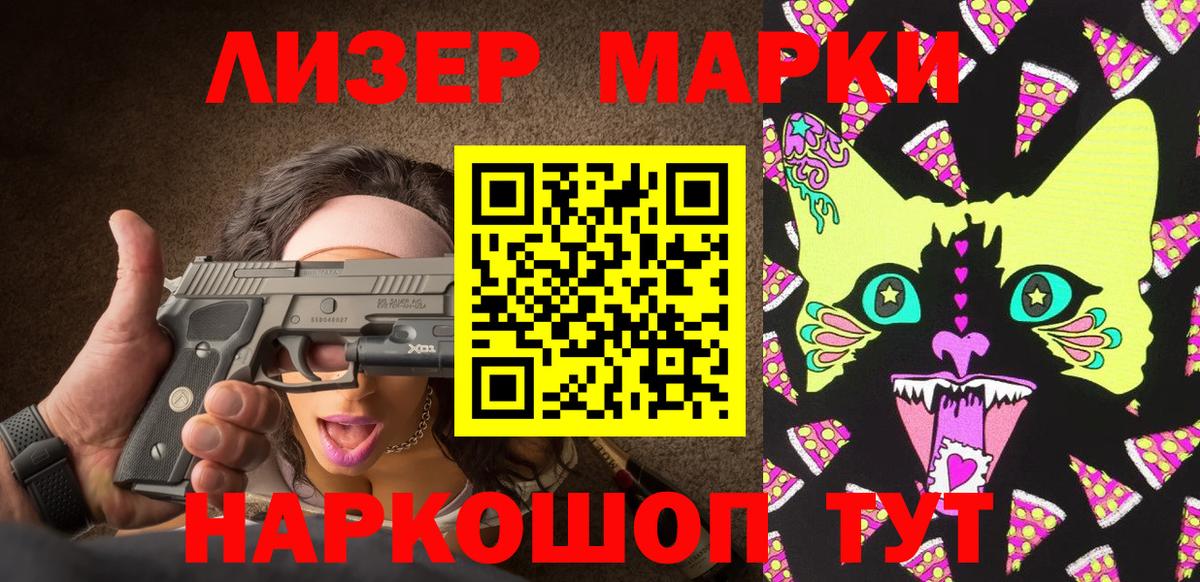Марки 25I-NBOMe 1,8мг Кыштым